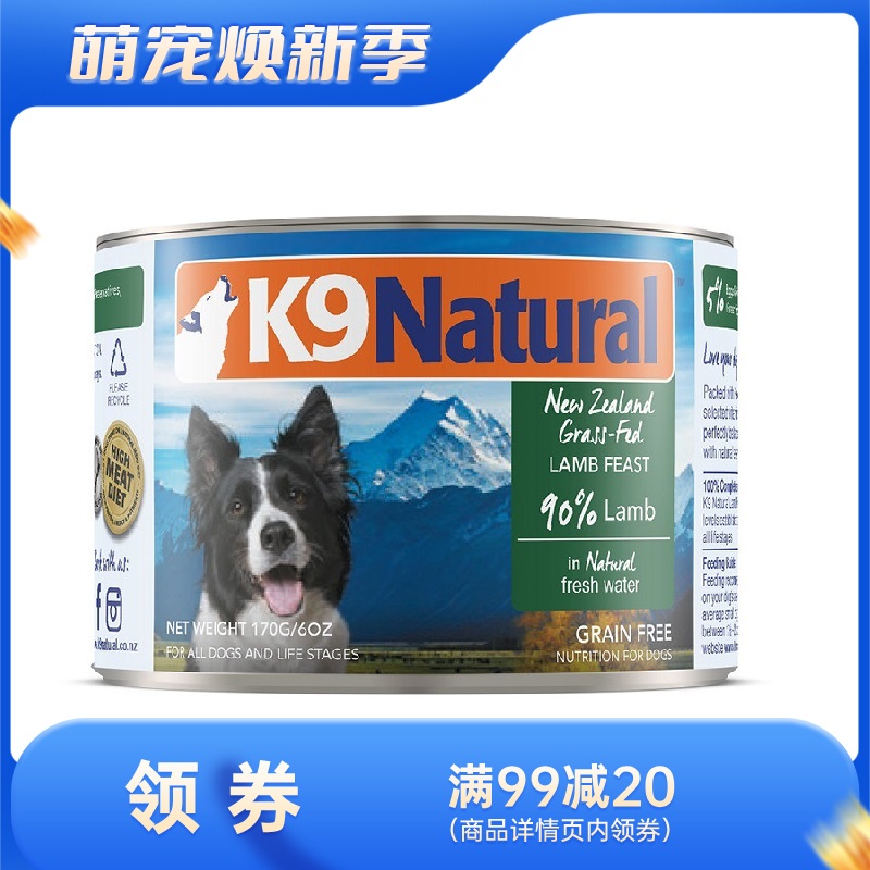 K9Natural天然无谷犬罐-羊肉 170g