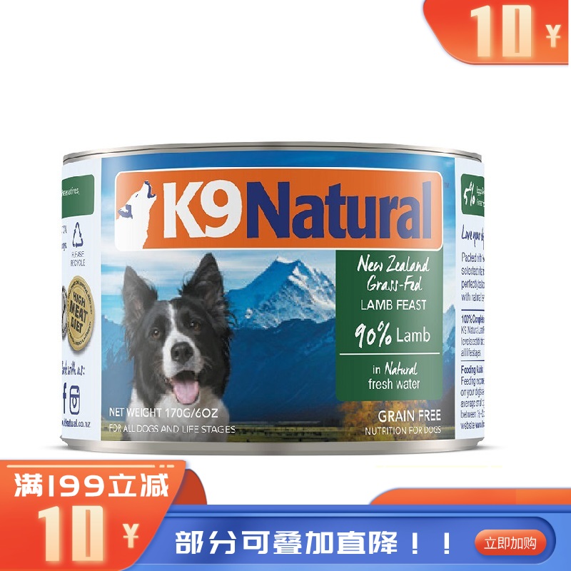 K9Natural天然无谷犬罐-羊肉 170g