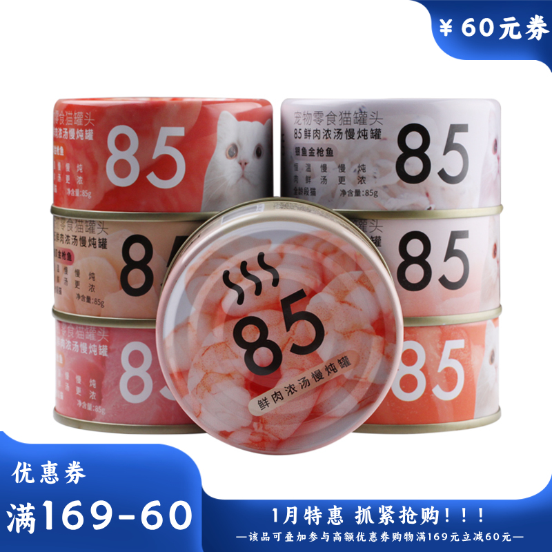【猫用】尾巴生活85°鲜肉浓汤慢炖罐金枪鱼鳕鱼85g猫罐头 85g