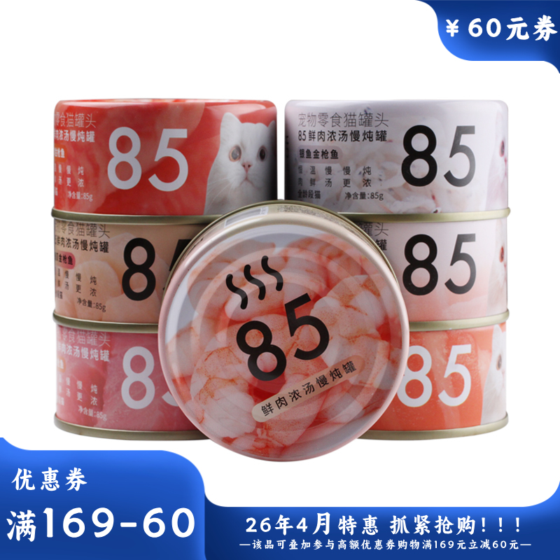 【猫用】尾巴生活85°鲜肉浓汤慢炖罐金枪鱼鳕鱼85g猫罐头 85g