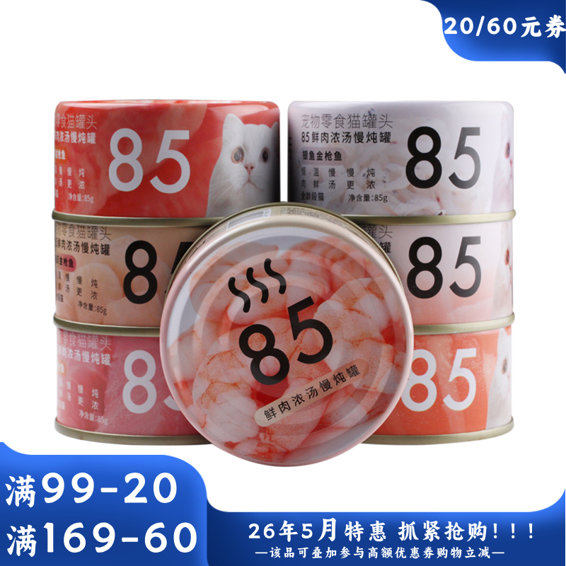 【猫用】尾巴生活85°鲜肉浓汤慢炖罐金枪鱼鳕鱼85g猫罐头 85g