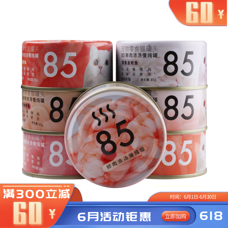 【猫用】尾巴生活85°鲜肉浓汤慢炖罐金枪鱼鳕鱼85g猫罐头 85g