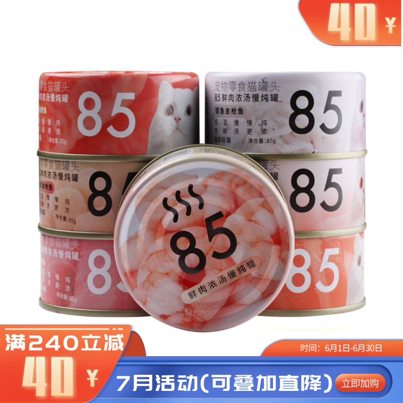 【猫用】尾巴生活85°鲜肉浓汤慢炖罐金枪鱼鳕鱼85g猫罐头 85g