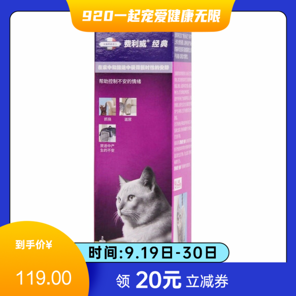 法国诗华 费利威 经典系列喷雾剂 防猫咪乱尿抓挠外出情绪安抚 60ml