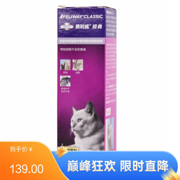 法国诗华 费利威 经典系列喷雾剂 防猫咪乱尿抓挠外出情绪安抚 60ml
