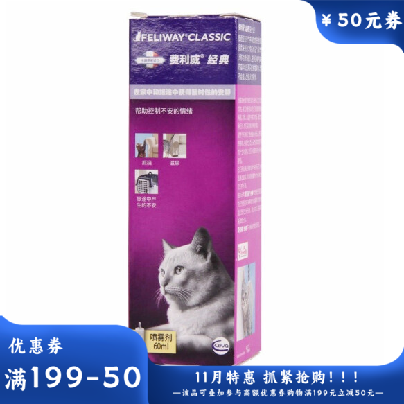 法国诗华 费利威 经典系列喷雾剂 防猫咪乱尿抓挠外出情绪安抚 60ml