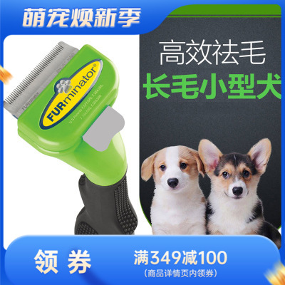 富美内特FURminator长毛犬小号豪华祛毛梳 0.39lbs