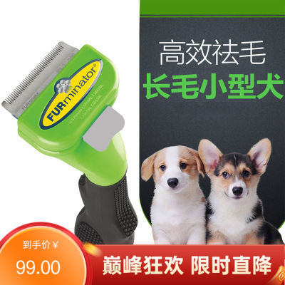 富美内特FURminator长毛犬小号豪华祛毛梳 0.39lbs