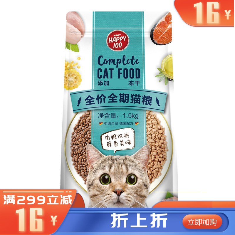 Wanpy顽皮 Happy100添加三文鱼冻干全价全期猫粮 1.5kg