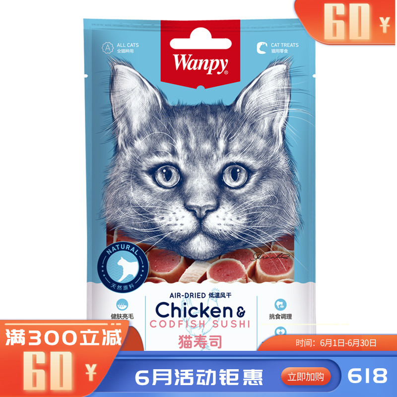 Wanpy顽皮 猫用零食 猫寿司 30g