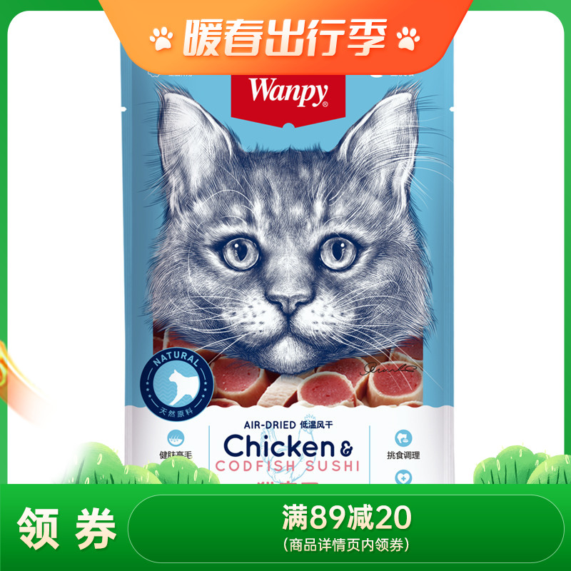 Wanpy顽皮 猫用零食 猫寿司 30g