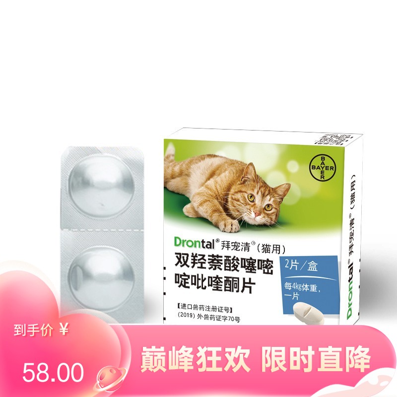 礼蓝拜耳 拜宠清 猫用体内驱虫药 2片装