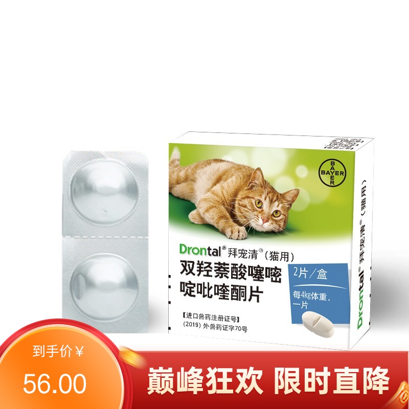 礼蓝拜耳 拜宠清 猫用体内驱虫药 2片装