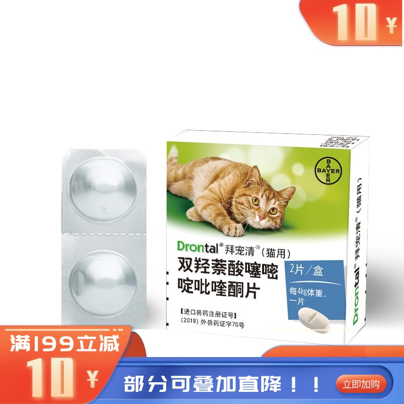 礼蓝拜耳 拜宠清 猫用体内驱虫药 2片装