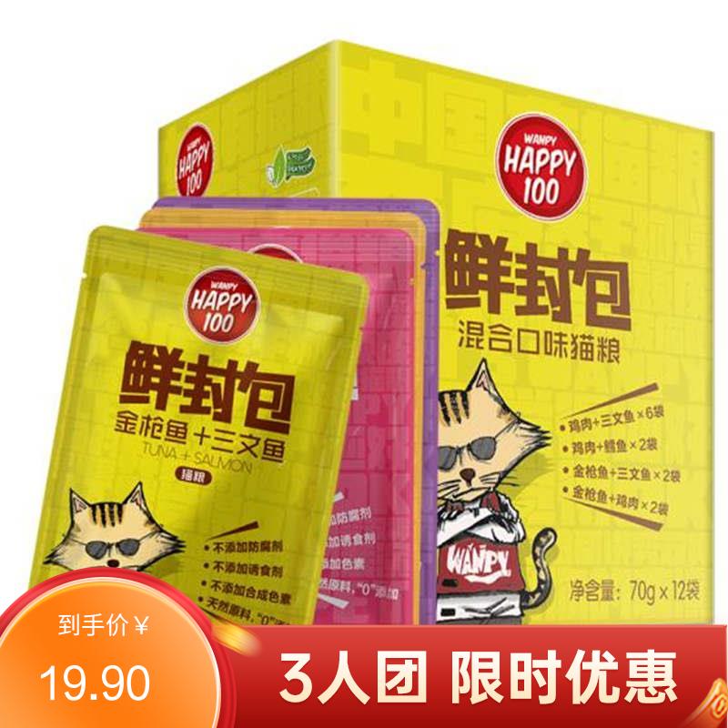 【12包】Wanpy顽皮 Happy100猫用混合口味鲜封包 70g/包