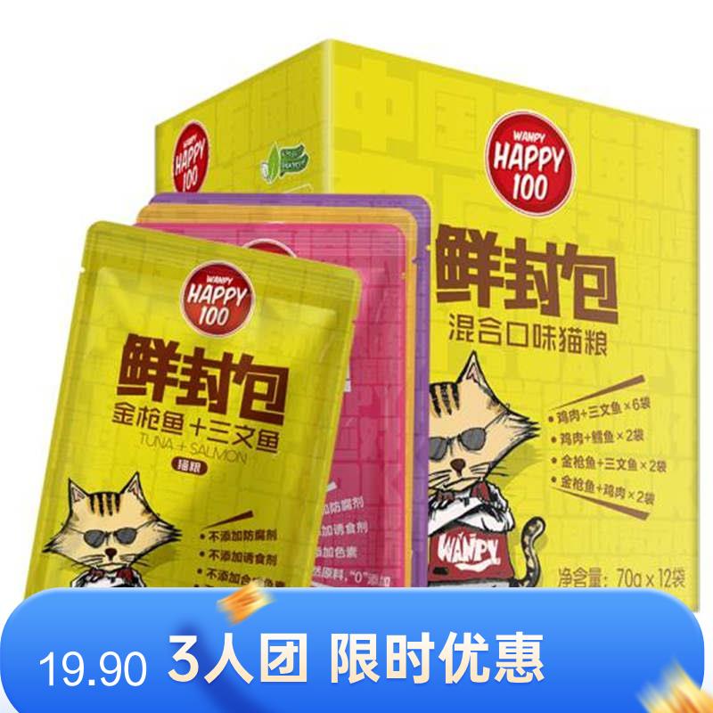 【12包】Wanpy顽皮 Happy100猫用混合口味鲜封包 70g/包