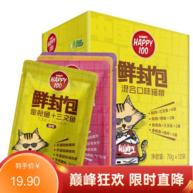 【12包】Wanpy顽皮 Happy100猫用混合口味鲜封包 70g/包