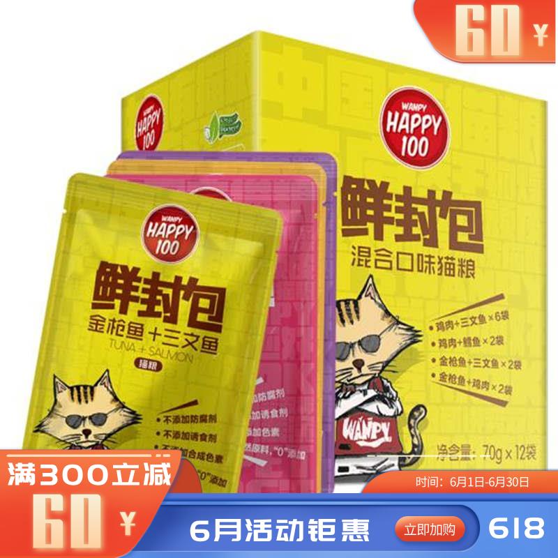 【12包】Wanpy顽皮 Happy100猫用混合口味鲜封包 70g/包