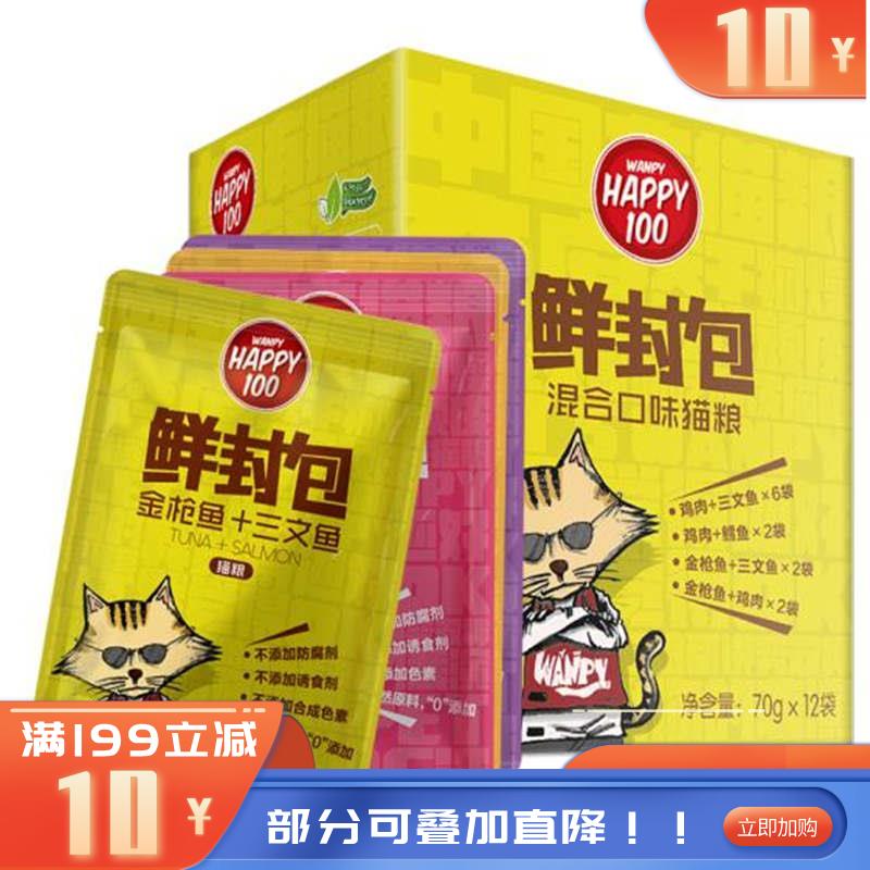 【12包】Wanpy顽皮 Happy100猫用混合口味鲜封包 70g/包