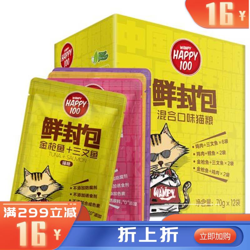 【12包】Wanpy顽皮 Happy100猫用混合口味鲜封包 70g/包