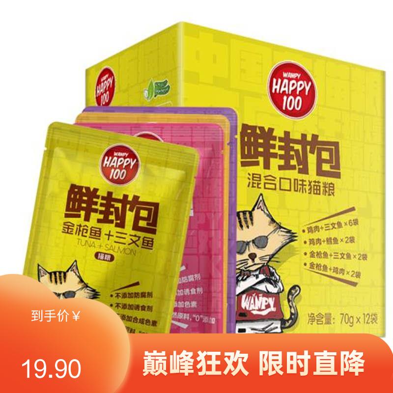 【12包】Wanpy顽皮 Happy100猫用混合口味鲜封包 70g/包