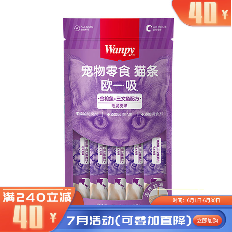 Wanpy顽皮 欧一吸系列 金枪鱼+三文鱼配方猫条 14g*5条