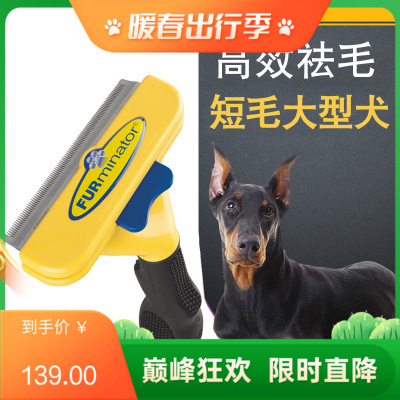 富美内特FURminator 豪华祛毛梳 短毛犬大号