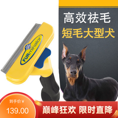 富美内特FURminator 豪华祛毛梳 短毛犬大号