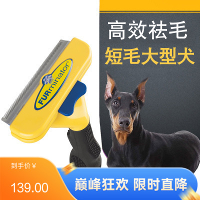 富美内特FURminator 豪华祛毛梳 短毛犬大号