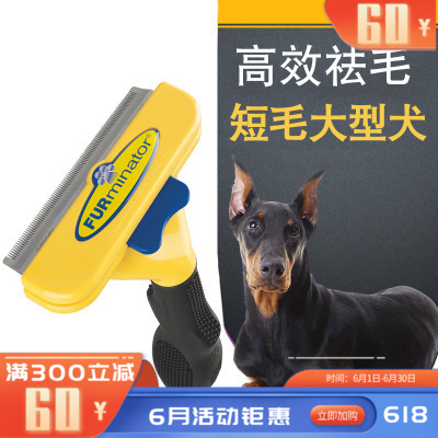 富美内特FURminator 豪华祛毛梳 短毛犬大号