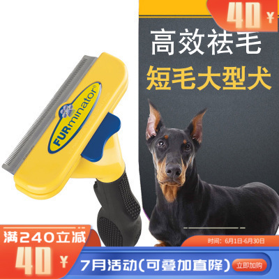 富美内特FURminator 豪华祛毛梳 短毛犬大号