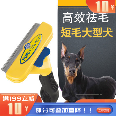 富美内特FURminator 豪华祛毛梳 短毛犬大号