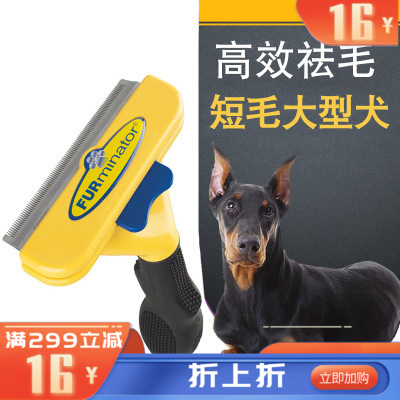 富美内特FURminator 豪华祛毛梳 短毛犬大号