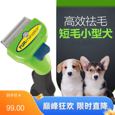 富美内特FURminator短毛犬小号豪华祛毛梳 0.35lbs