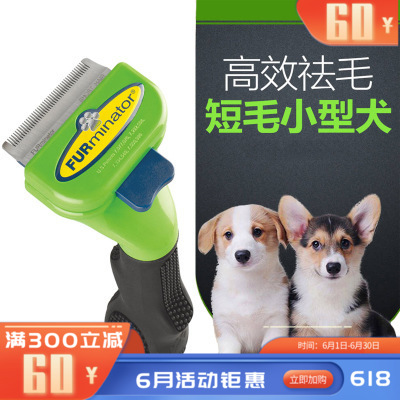 富美内特FURminator短毛犬小号豪华祛毛梳 0.35lbs