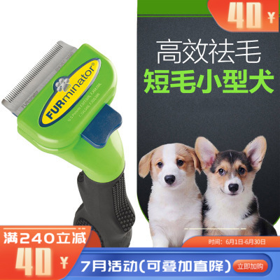 富美内特FURminator短毛犬小号豪华祛毛梳 0.35lbs