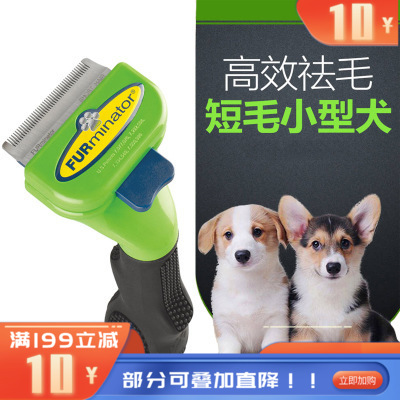 富美内特FURminator短毛犬小号豪华祛毛梳 0.35lbs