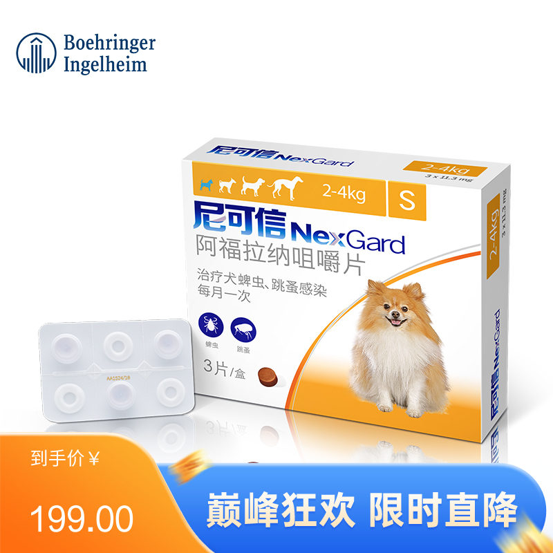 尼可信 2-4kg犬用 体外驱虫咀嚼片 3片装