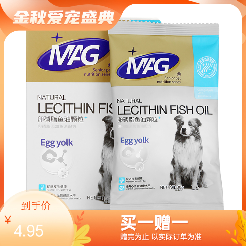MAG卵磷脂鱼油颗粒（犬用）30g