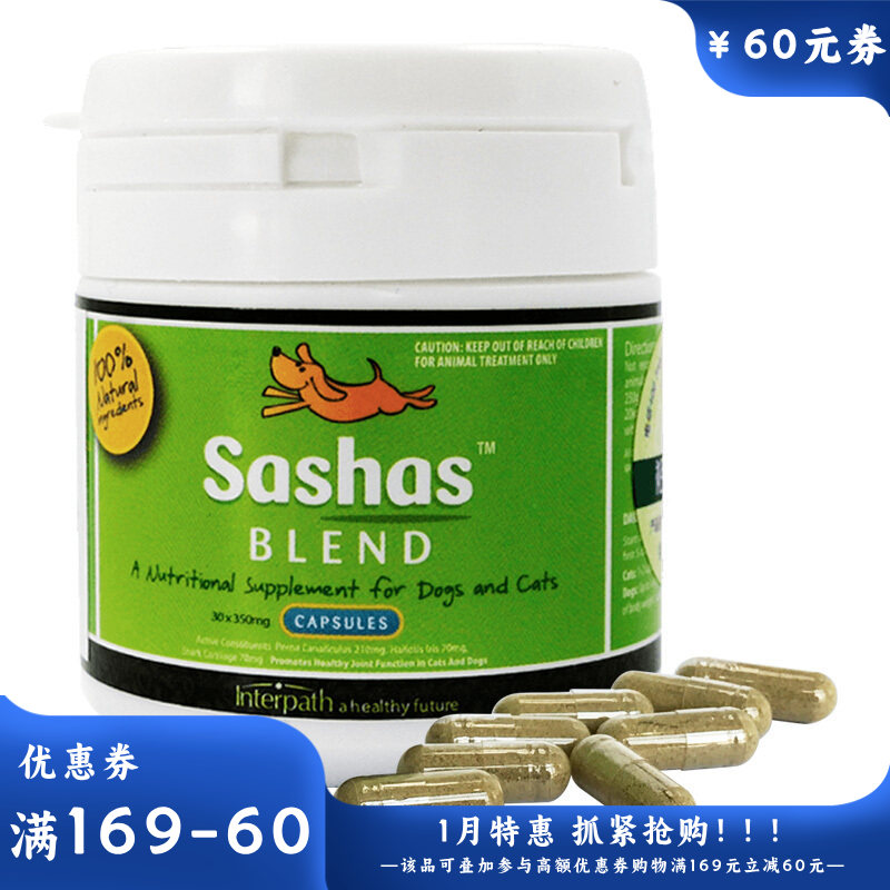 澳洲进口 萨沙关节灵 犬猫通用 30粒