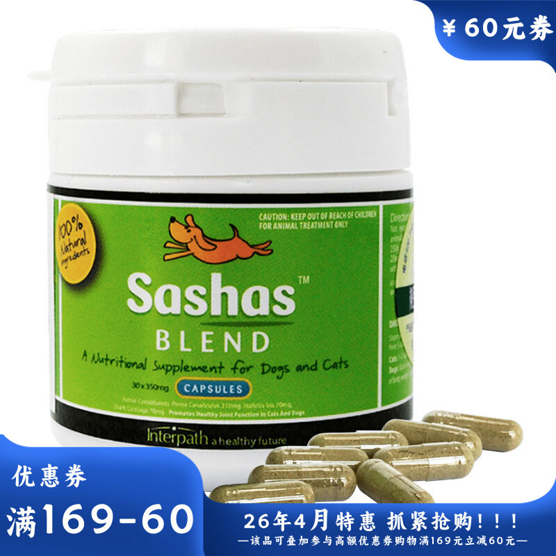 澳洲进口 萨沙关节灵 犬猫通用 30粒
