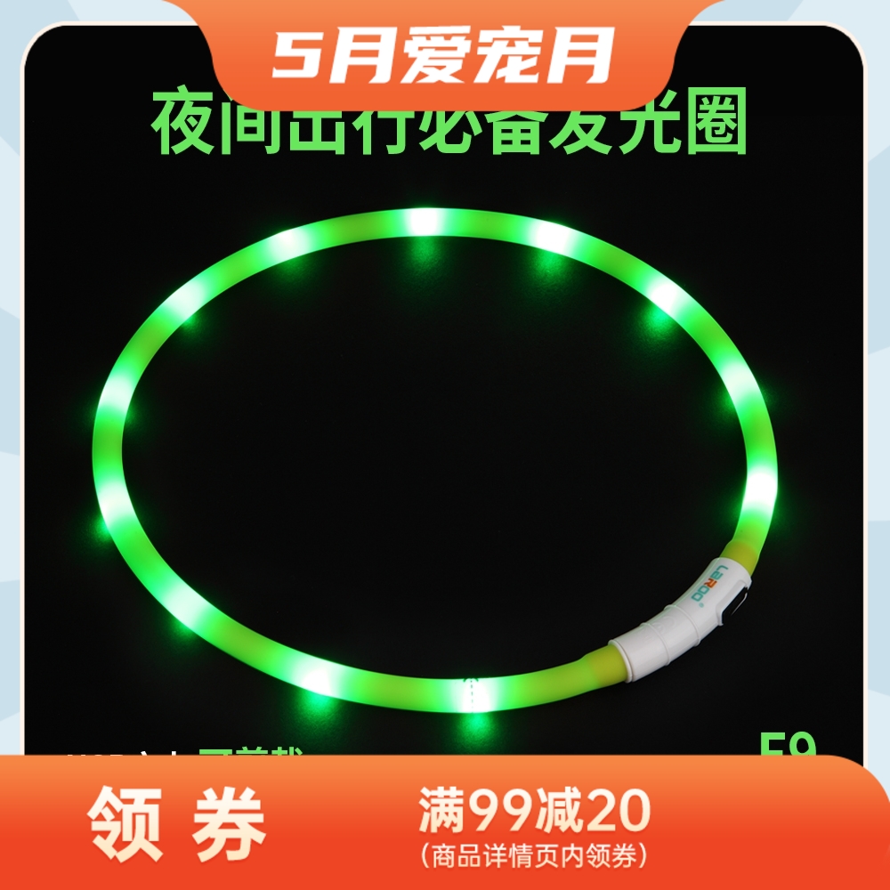 莱诺-夜间出行必备可发光可裁剪项圈 F9(黄绿色)