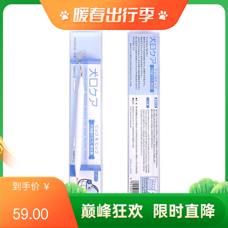 Mindup 犬用双头刮牙器 1支（01002）