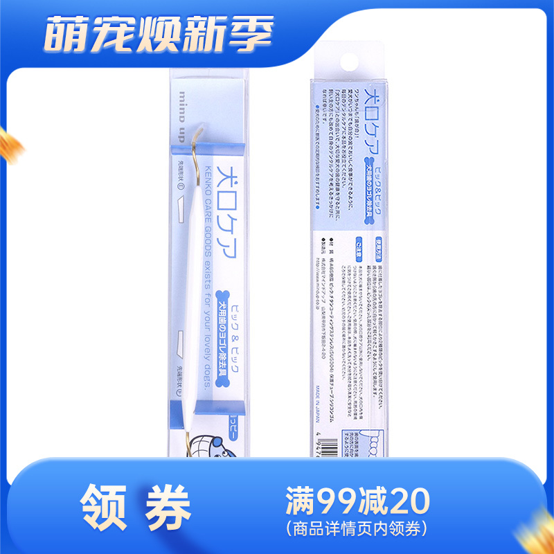 Mindup 犬用双头刮牙器 1支（01002）