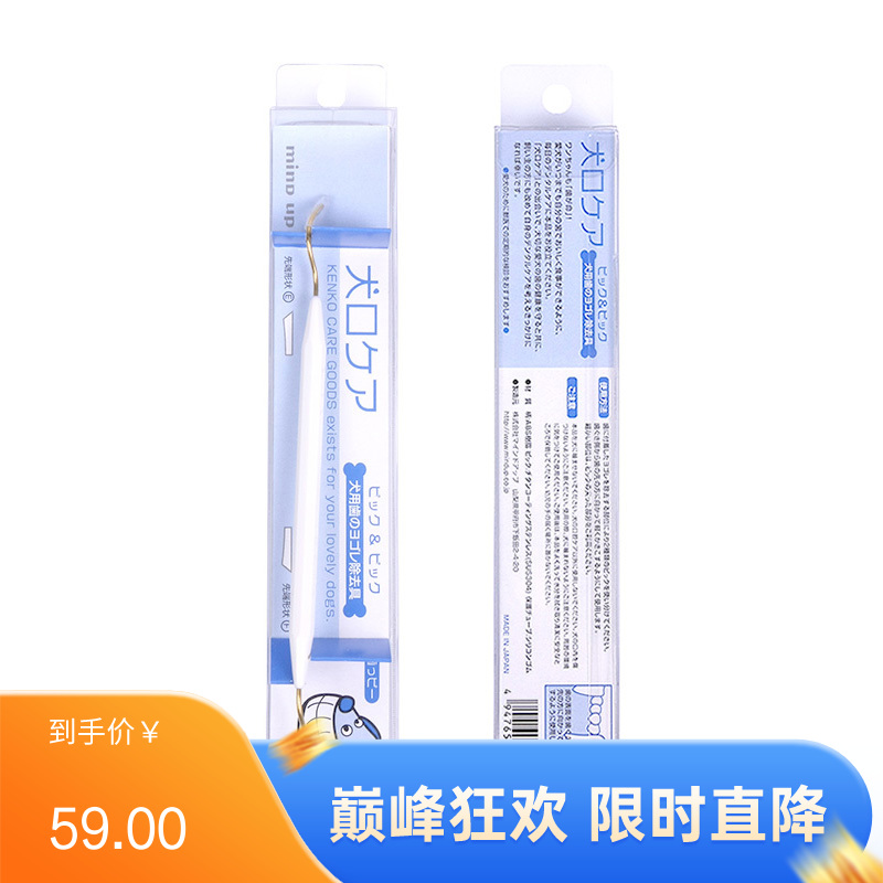 Mindup 犬用双头刮牙器 1支（01002）