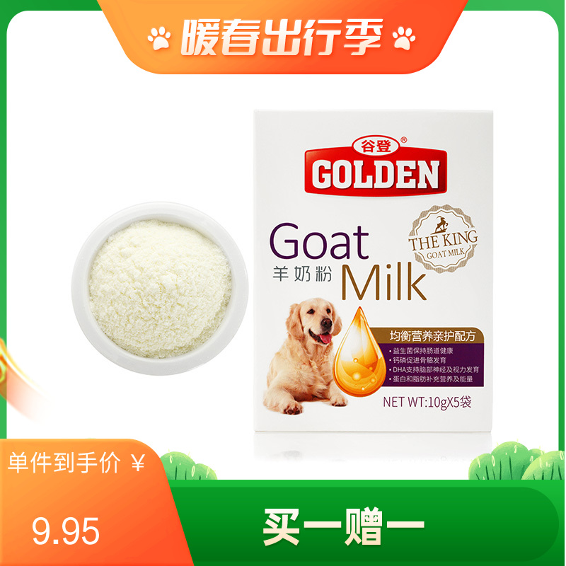 谷登 犬用羊奶粉 10g*5袋