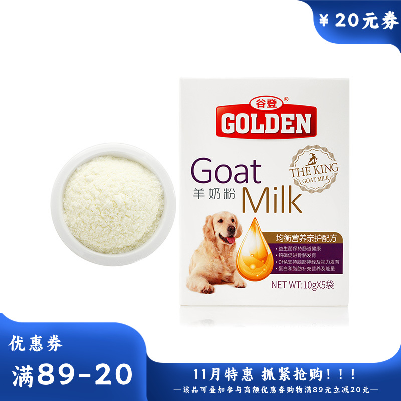 谷登 犬用羊奶粉 10g*5袋