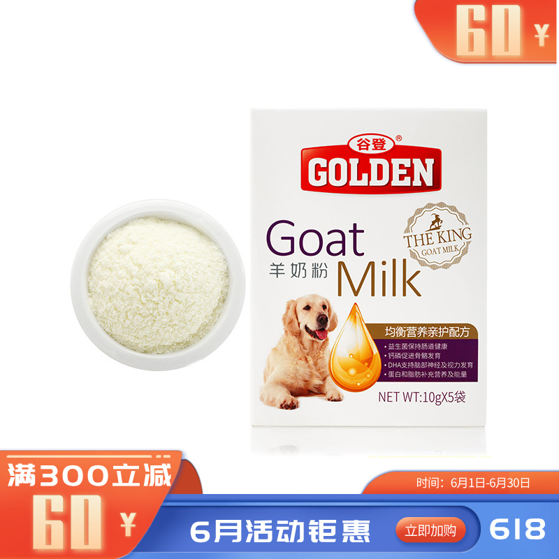 谷登 犬用羊奶粉 10g*5袋