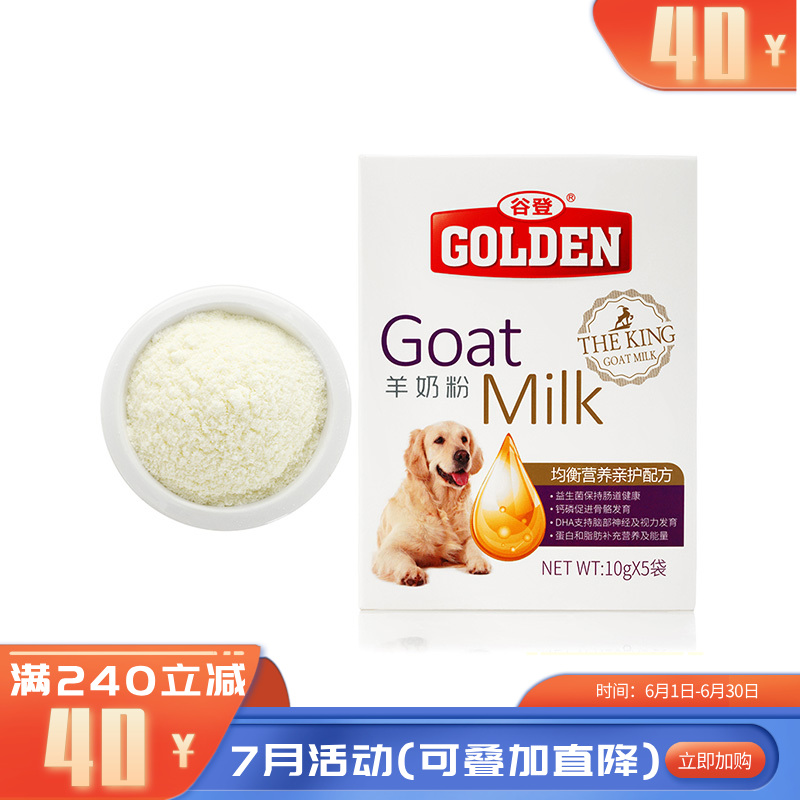 谷登 犬用羊奶粉 10g*5袋