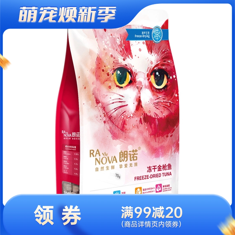 朗诺 猫用冻干零食 冻干金枪鱼 70g